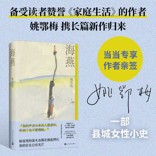 Hai yan  (Simplified Chinese)