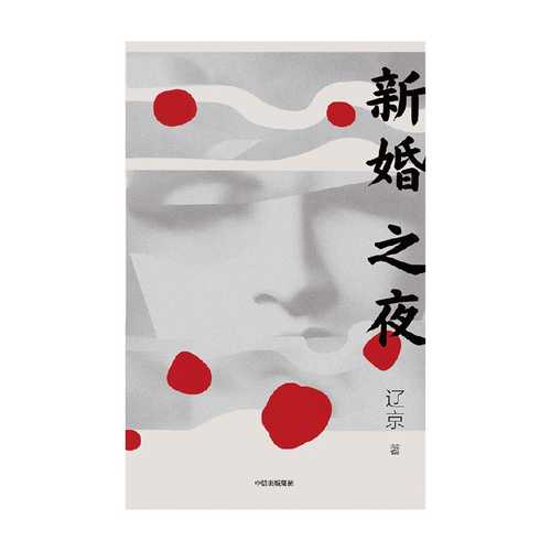 Xin hun zhi ye  (Simplified Chinese)
