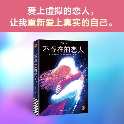 Bu cun zai de lian ren  (Simplified Chinese)
