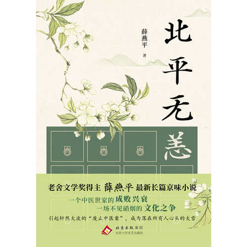 Bei ping wu yang  (Simplified Chinese)