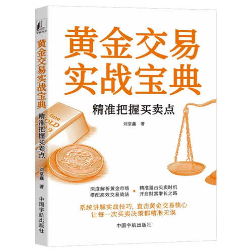 Huang jin jiao yi shi zhang bao dian (Simplified Chinese)