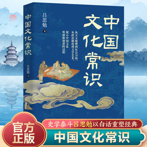 Zhong guo wen hua chang shi (Simplified Chinese)