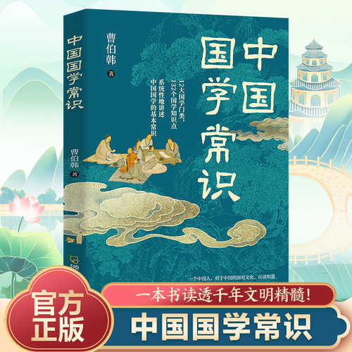 Zhong guo guo xue chang shi  (Simplified Chinese)
