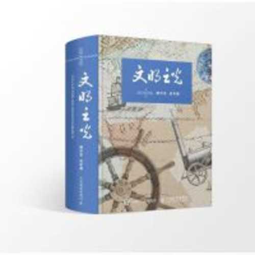 Wen ming zhi guang (4 volumes)(Simplified Chinese)