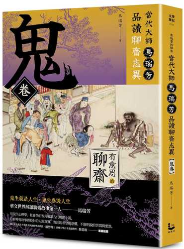 You yi si de liao zhai: Gui juan