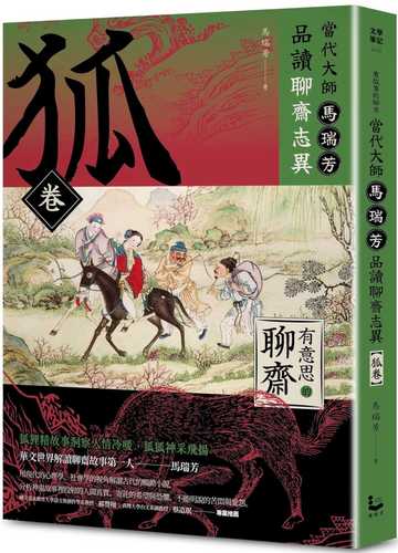 You yi si de liao zhai: Hu juan