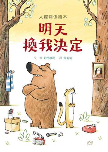 Ming tian huan wo jue ding