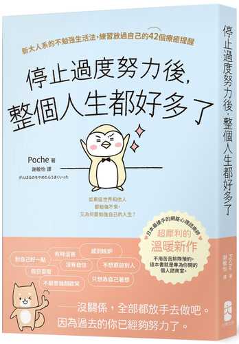 Ting zhi guo du nu li hou, zheng ge ren sheng dou hao duo le