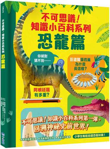 Lots of Things to Know About Dinosaurs