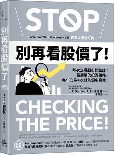 Stop Checking The Price: Lose money every time you look at the stock market? The simple investing strategy for beginners to pick winners by trading only 4 times a year!