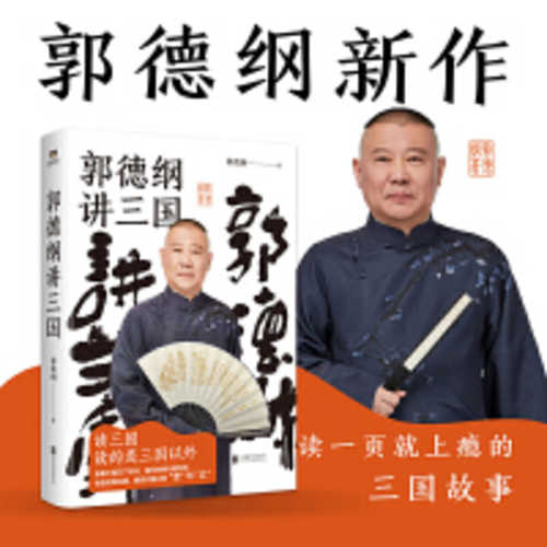Guōdégāng jiǎng sānguó (Simplified Chinese)