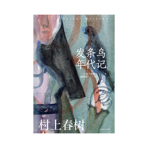 Fa tiao niao nian dai ji(Simplified Chinese)