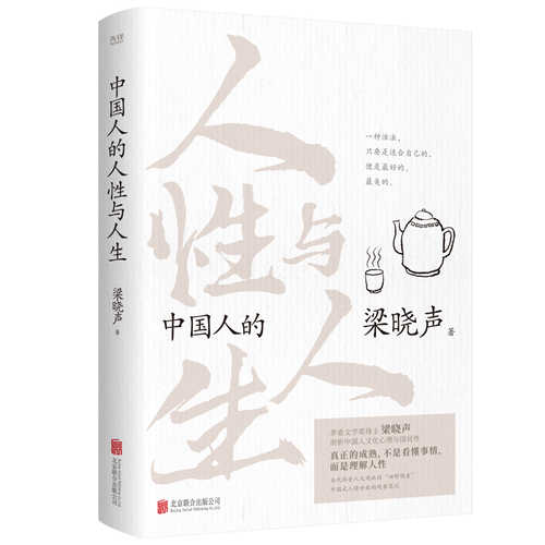 Zhong guo ren de ren xing yu ren sheng (Simplified Chinese)