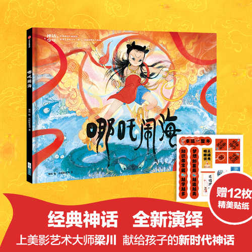 Ne zha nao hai(Simplified Chinese)