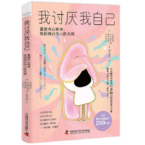 Wo tao yan wo zi ji(Simplified Chinese)