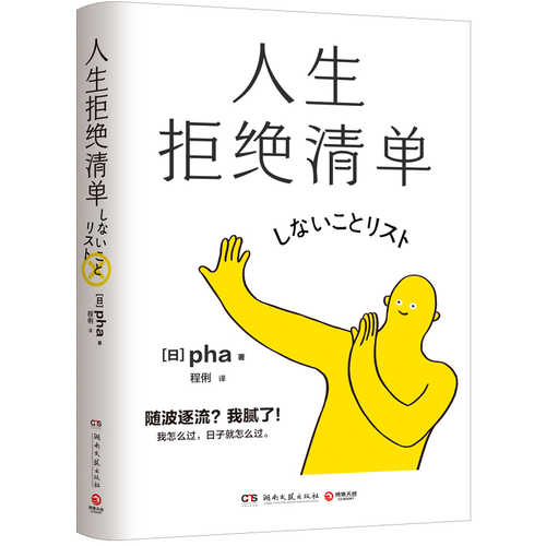 Ren sheng ju jue qing dan (Simplified Chinese)