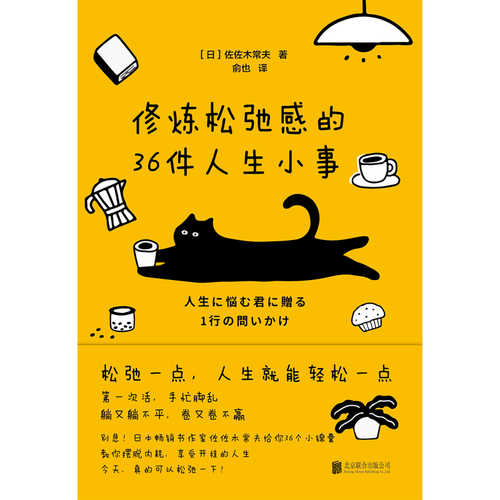 Xiu lian song chi gan de 36 jian ren sheng xiao shi(Simplified Chinese)