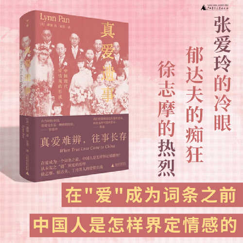 Zhen ai yi shi (Simplified Chinese)