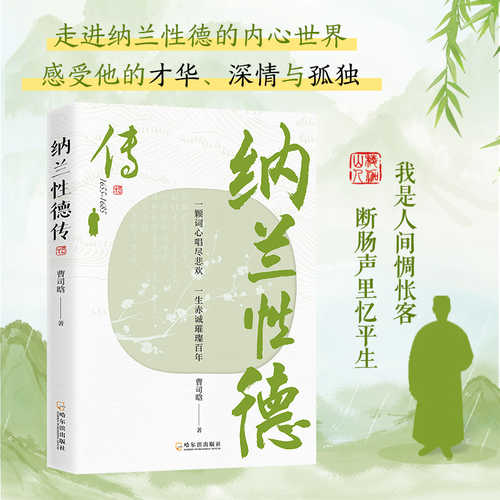 Na lan xing de zhuan(Simplified Chinese)