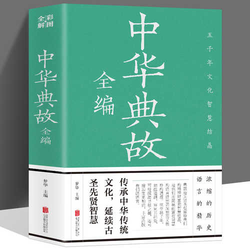 Zhong fu dian gu quan bian(Simplified Chinese)