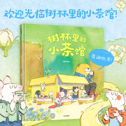 Shu lin li de xiao cha guan(Simplified Chinese)