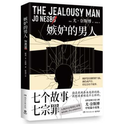 Ji du de nan ren (Simplified Chinese)