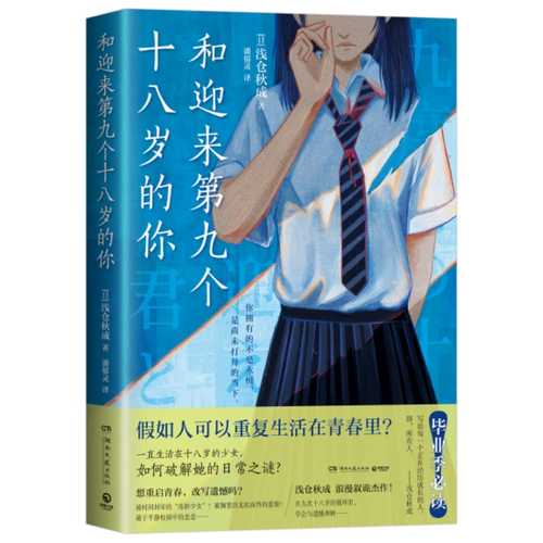 He ying lai di jiu ge shi ba sui de ni(Simplified Chinese)