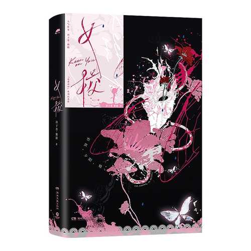 Nu xiao(Simplified Chinese)