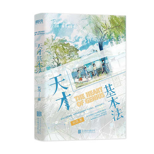 Tian cai ji ben fa(Simplified Chinese)