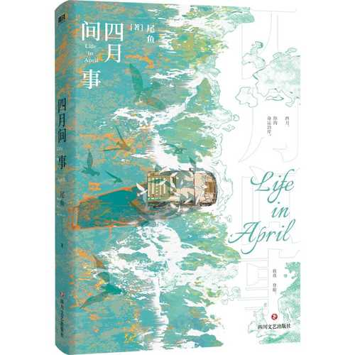 Si yue jian shi (Simplified Chinese)