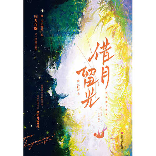 Jie yue liu guang (Simplified Chinese)