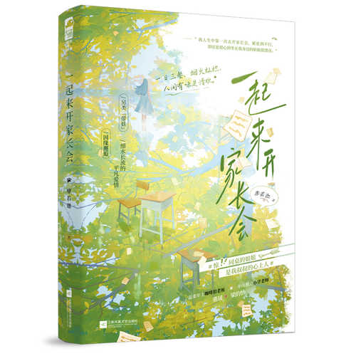 Yi qi lai kai jia zhang hui (Simplified Chinese)