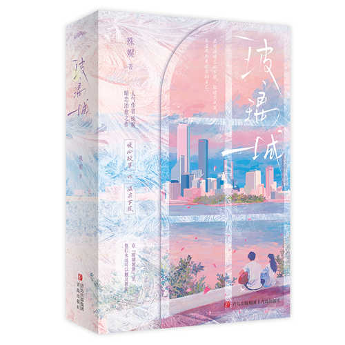 Bo li cheng (Simplified Chinese)
