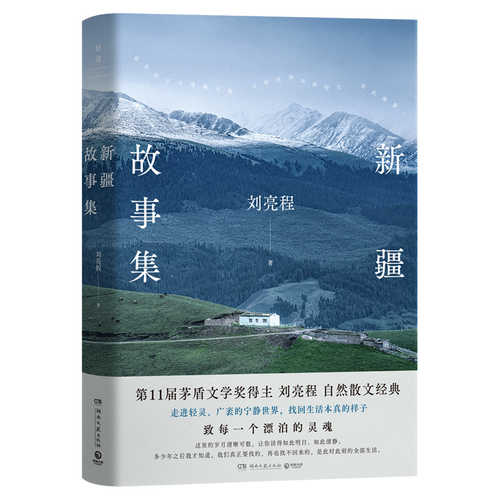 Xin jiang gu shi ji (Simplified Chinese)