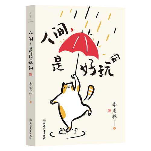 Ren jian shi hao wan de (Simplified Chinese)