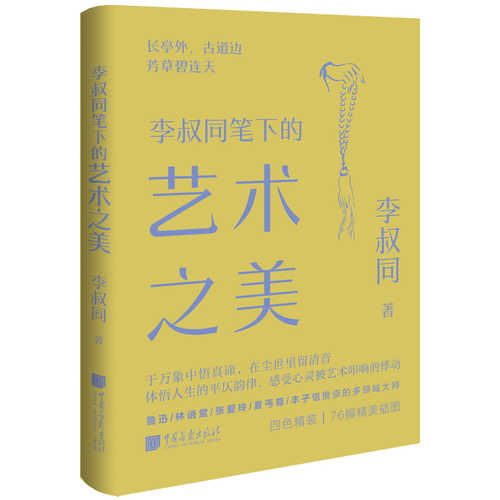Li shu tong bi xia de yi shu zhi mei(Simplified Chinese)