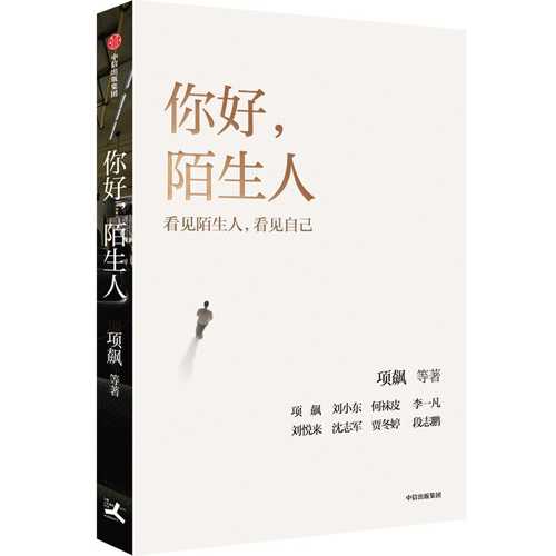 Ni hao mo sheng ren (Simplified Chinese)