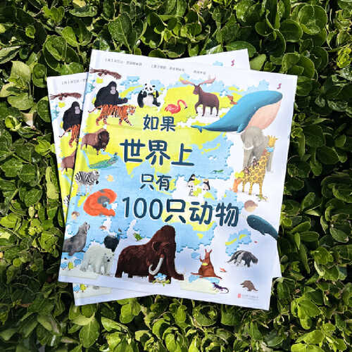 Ru guo shi jie shang zhi you 100 zhi dong wu(Simplified Chinese)
