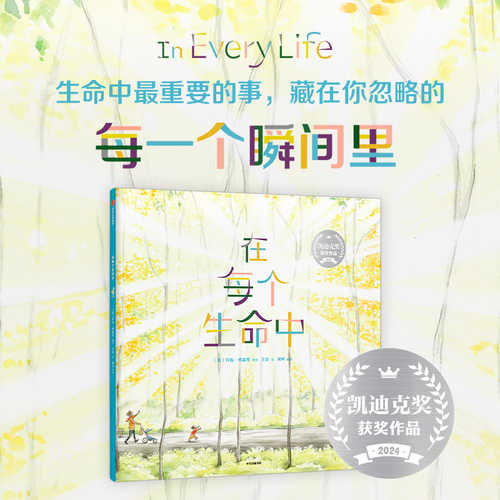 Zai mei ge sheng ming zhong (Simplified Chinese)