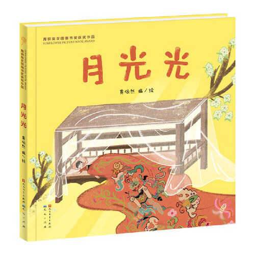 Yue guang guang (Simplified Chinese)