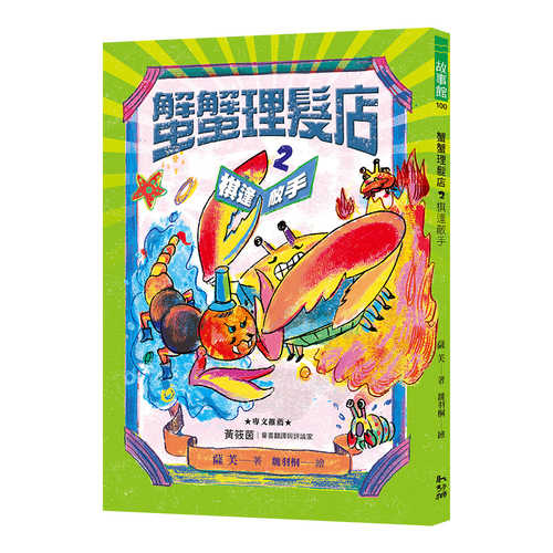 xie xie li fa dian 2: qi feng di shou
