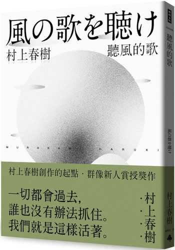 風の歌を聴け