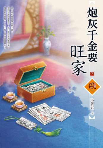 Pao hui qian jin yao wang jia (xia)