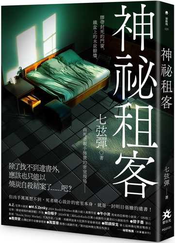 Shen mi zu ke