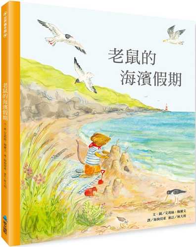 Lao shu de hai bin jia qi