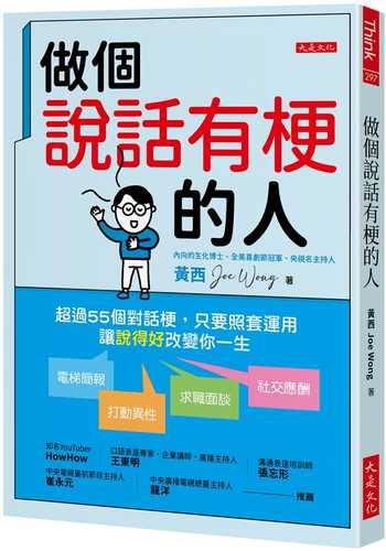 Zuo ge shuo hua you geng de ren