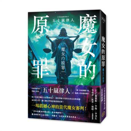 魔女の原罪