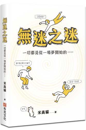 Wu mi zhi mi