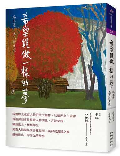 Xi wang neng zuo yi yang de meng
