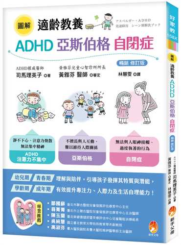アスペルガー・ＡＤＨＤ　発達障害　シーン別解決ブック